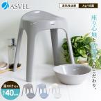 ショッピングお風呂 風呂椅子 おしゃれ エミール S 40cm 湯桶 セット アスベル ASVEL EMEAL バスチェア 風呂いす お風呂 イス 椅子 抗菌 高め 洗いやすい S40 カビにくい