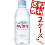 ショッピングミネラルウォーター 送料無料 evianエビアン 330mlペットボトル 48本 (24本×2ケース) (ミネラルウォーター 水)