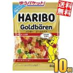 ショッピングベア ゆうパケット送料無料 ハリボー ゴールドベア 80g 10袋入 グミ HARIBO