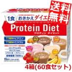 ショッピングプロテイン 送料無料４箱セットＤＨＣ プロティンダイエット 50ｇ×15袋入（5味×各3袋）×4箱セット〔プロテインダイエット〕