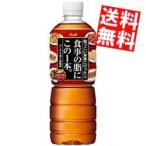 送料無料 アサヒ 食事の脂にこの1本