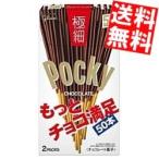 送料無料 グリコ 71gポッキー 極細 