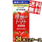 送料無料 伊藤園 理想のトマト 200ml紙パック 48本 (24本×2ケース) トマトジュース 機能性表示食品 充実野菜 睡眠の質（眠りの深さ）の向上
