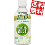 送料無料 伊藤園 ごくごく飲める青汁 350gペットボトル 24本入 (カロリーゼロ 糖質ゼロ 野菜ジュース)