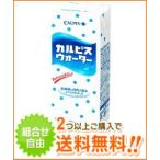 送料無料 カルピス カルピスウォーター 250ml紙パック 24本入 ポイント利用