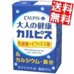 送料無料 エルビー 大人の健康カルピス 乳酸菌＋ビフィズス菌＆カルシウム・鉄分 125ml紙パック 24本入
