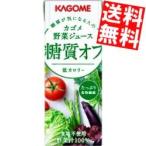 送料無料 カゴメ 野菜ジュース 糖質
