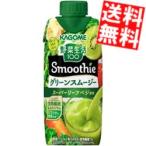 送料無料 カゴメ 野菜生活100 スムージー グリーンスムージー 330ml紙パック 12本入 [野菜ジュース] ポイント利用
