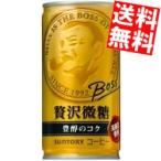 送料無料 サントリー BOSS 贅沢微糖 豊醇のコク 185ｇ缶 30本入 (ボス)