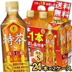 お試し品付きサントリー 緑茶 伊右衛門 特茶s ほうじ茶 PREMIUM 500mlペットボトル 40本+お試し品8本つき 計48本 ( 2ケース )