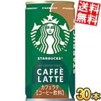  бесплатная доставка Suntory Starbucks MY COFFEE TIME Cafe Latte 185g жестяная банка 30 шт. входит жестяная банка кофе старт ba