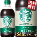  бесплатная доставка Suntory Starbucks COFFEE OF THE DAY черный 480ml пластиковая бутылка 48шт.@(24шт.@×2 кейс ) кофе .. старт ba