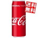 送料無料 コカ・コー�