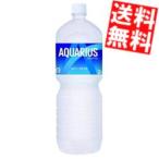 送料無料 コカ・コーラ アクエリアス 2000mlペットボトル 12本 (6本×2ケース) (コカコーラ 2L)