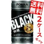 送料無料 ポッカコーヒー ブラック 185g缶 60本 (30本×2ケース)