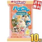 ゆうパケット 送料無料 フルタ バズコレ mojojojo 10個入 モジョジョジョ