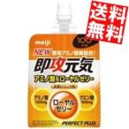 『送料無料』明治 パーフェクトプラス 即攻元気ゼリー アミノ酸＆ローヤルゼリー 180gパウチ 36個入