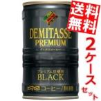 送料無料 ダイドー デミタスブラック 150g缶 60本(30本×2ケース)