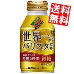 ショッピングバリスタ 送料無料 ダイドーブレンド 香るブレンド微糖 世界一のバリスタ監修 260gボトル缶 24本入