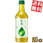 送料無料 キリン 生茶 