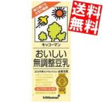 送料無料 キッコーマン飲料 おいしい無調整豆乳 200ml紙パック 18本入