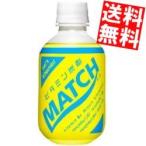 送料無料 大塚食品 MATCH 270mlペット