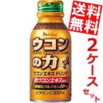 送料無料:60本 ハウスウェルネス ウコンの力 ウコンエキスドリンク 100mlボトル缶 60本セット