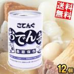 5年半保存おでん缶 缶詰 こてんぐ 牛すじ大根入り 280g×12個入 天狗缶詰 非常食 保存食 防災 災害 備蓄 非常食 防災食 長期保存 ローリン