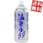 ショッピング水 2l 送料無料 エスオーシー 温泉水99 2Lペットボトル 6本入 (天然アルカリイオン水 ミネラルウォーター 天然水 軟水 2000ml)