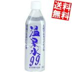 送料無料 エスオーシー 温泉水99 500mlペットボトル 24本入 (天然アルカリイオン水 ミネラルウォーター 天然水 軟水)