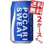 ショッピングポカリスエット 送料無料 大塚製薬 ポカリスエット 340ml缶 48本 (24本×2ケース)