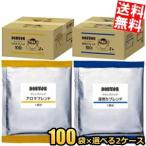 ショッピングドリップコーヒー 200袋 送料無料 ドトール ドリップパック 選べる組合せ アロマブレンド 深煎りブレンド 100P×2ケース ドリップコーヒー ドリップバッグ 7g×200袋入 DOUTOR