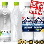 期間限定特価 送料無料 コカコーラ いろはす アイシースパーク選べるセット 48本セット(24本×2ケース)