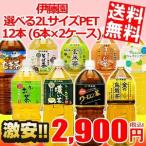 送料無料 伊藤園 2Lペットボトルシリーズ 12本(6本×2ケース) (おーいお茶)