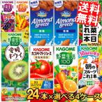 ショッピング野菜生活 送料無料 カゴメ200ml紙パックシリーズ 選べる4ケース 計96本セット (野菜ジュース トマトジュース 野菜生活100)