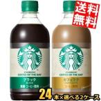  Suntory Starbucks COFFEE OF THE DAY 480ml пластиковая бутылка можно выбрать комбинирование 48шт.@(24шт.@×2 кейс ) старт ba кофе 