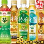 送料無料 サントリー 伊右衛門 Wのはたらき おいしい糖質対策 500mlPET×24本＆特茶 緑茶 ほうじ茶 ジャスミン茶 カフェインゼロ 500mlPET×24本 計48本