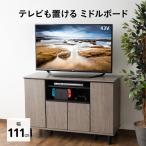 テレビボード-商品画像