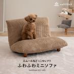 ミニソファベッド 猫 犬 ベッド 軽量 折りたたみ 収納 お昼寝 寝床 ソファ ねこ ネコ キャット いぬ イヌ ドッグ ペット いつでもいっしょ 北欧 新生活 エムール
