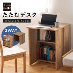 ショッピング机 折りたたみ デスク テーブル 机 幅60cm コンパクト PCデスク ラック 本棚 キッズデスク 学習デスク 学習机 勉強机 作業台 収納 パソコン 子供 北欧 エムール