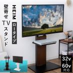 壁寄せ テレビスタンド TVスタンド 