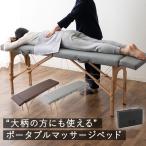 折りたたみ マッサージベッド メホール 大柄 有孔
