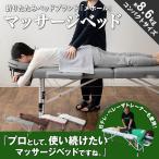 折りたたみ マッサージベッド メホール  コンパクト 有孔 軽量 マッサージ台 マッサージ用ベッド エステべッド ポータブルべッド べッド ベット エムール