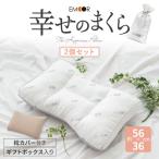 Yahoo! Yahoo!ショッピング(ヤフー ショッピング)枕 まくら 2個セット 幸せのまくら ビーズ枕 綿100％ カバー 洗える 抗菌 防臭 吸湿 速乾 わた ピロー 横向き 替え 予備 ギフト プレゼント 送料無料 エムール