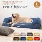 ペットベッド 3D Lサイズ 丸洗い パピー 成犬 シニア 老犬 高反発ウレタ ン 綿100％ ワンちゃん 犬 猫 通 気性 丸洗い 夏用 介護 カドラー 送料無料 エムール