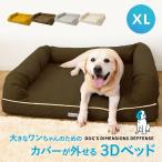 ショッピングXL ペットベッド 3D XLサイズ 大型犬 成犬 シニア 老犬 高反発ウレタン 綿100％ 体圧分散 ワンちゃん 犬 猫 通気性 洗える 介護 多頭 カドラー 送料無料 エムール