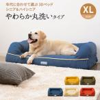 ペットベッド 3D XLサイズ 丸洗い パピー 成犬 シニア 老犬 高反発ウレタ ン 綿100％ ワンちゃん 犬 猫 通 気性 丸洗い 夏用 介護 カドラー 送料無料 エムール