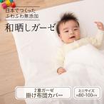 baby чехол на футон без добавок мир .. марля Mini размер baby .. futon покрытие 80×100cm сделано в Японии 2 -слойный марля .. чехол на футон хлопок 100% уход за детьми . детский сад M -ru
