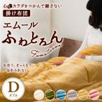 掛け布団 セミダブルサイズ  あったか 爆買ふわとろん ふんわり ふわふわ 掛布団 掛けふとん 掛けぶとん 保湿性 吸湿発熱性 抗菌消臭