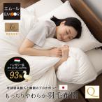 日本製 羽毛布団 クイーン 非圧縮 収納ケース ロイヤルゴールドラベル ホワイトグースダウン 93％ 羽毛 掛け布団 ふとん 国産 ハイブリッド あったか 爆買